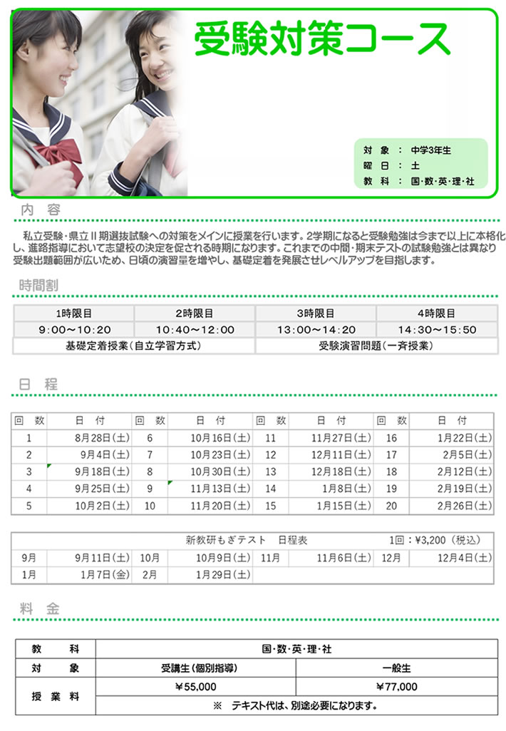 受験対策コース