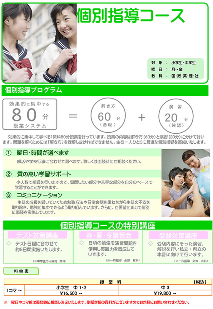個別指導コース