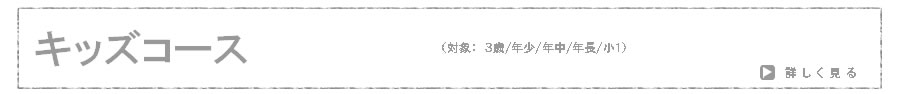 すご六コース