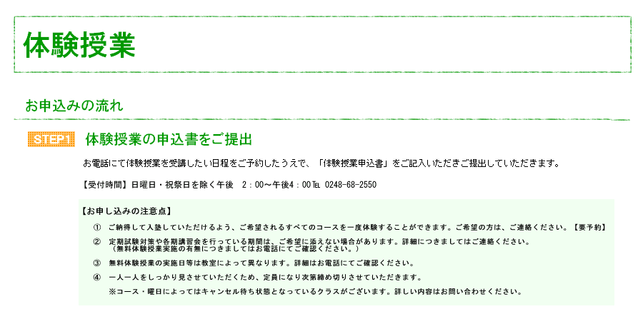 体験授業