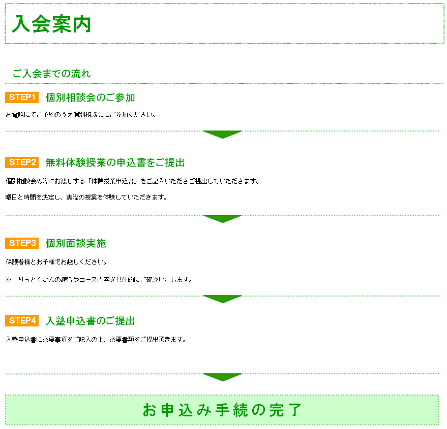 入会案内