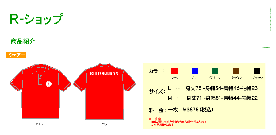 R-ショップ