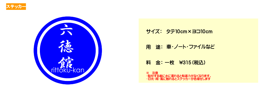 ステッカー
