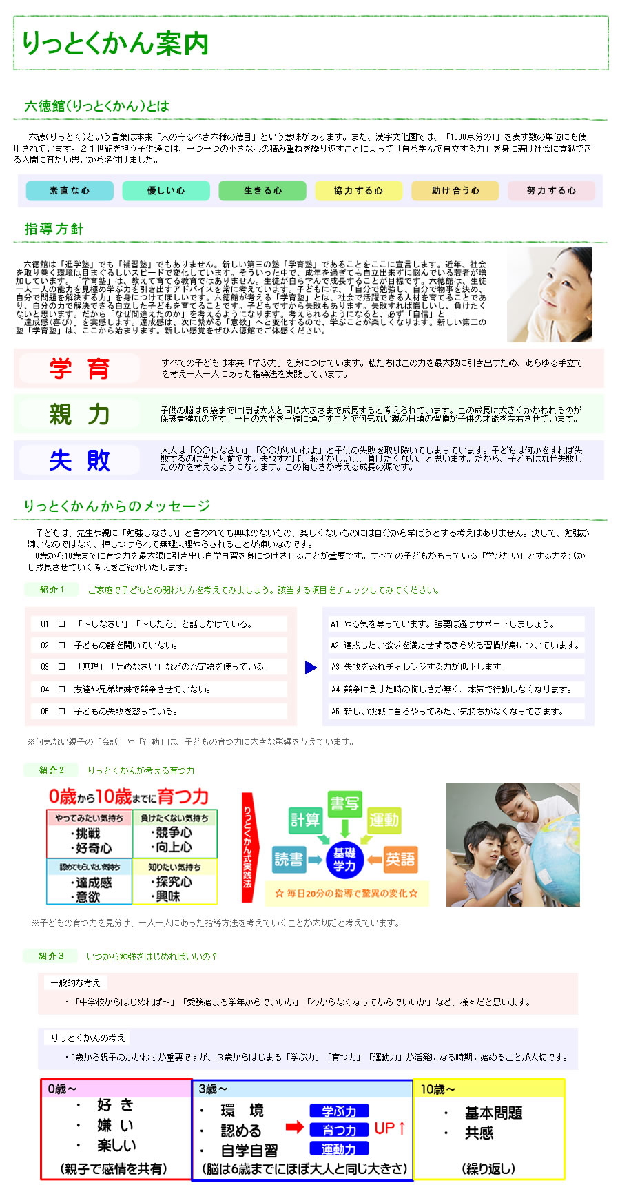 りっとくかん案内