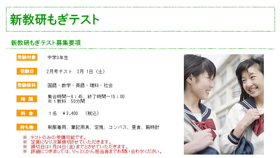 新教研もぎテスト