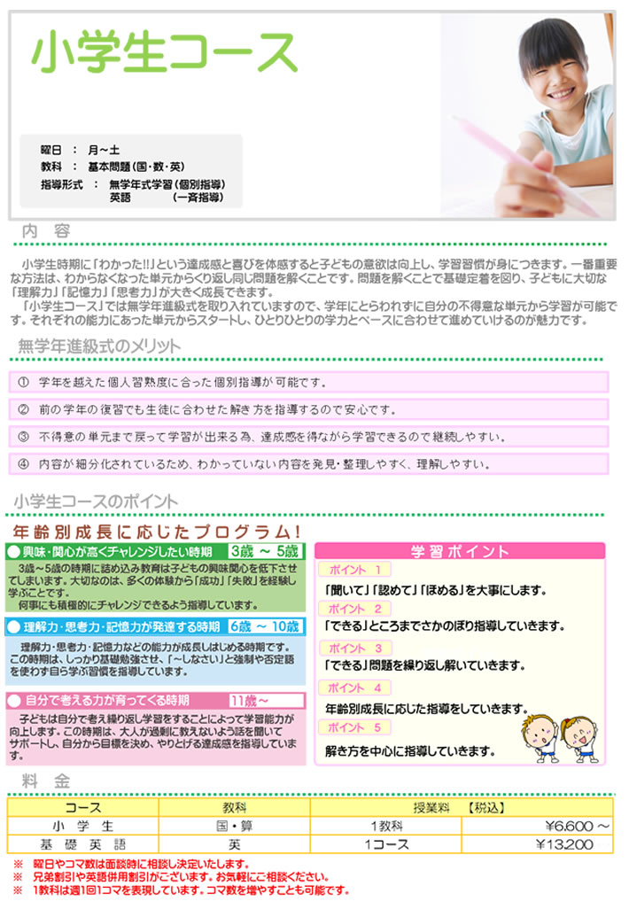 小学生コース